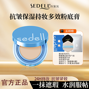 持妆多效粉底膏24h持妆控油防水防汗高保湿 sedell 诗黛尔抗皱保湿