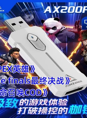 AIMZENIX AX200pe转换器正版个性化精调定制数据apex/COD20/21/tf