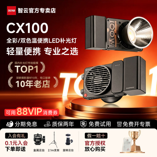 智云专卖店CX100双色温补光灯