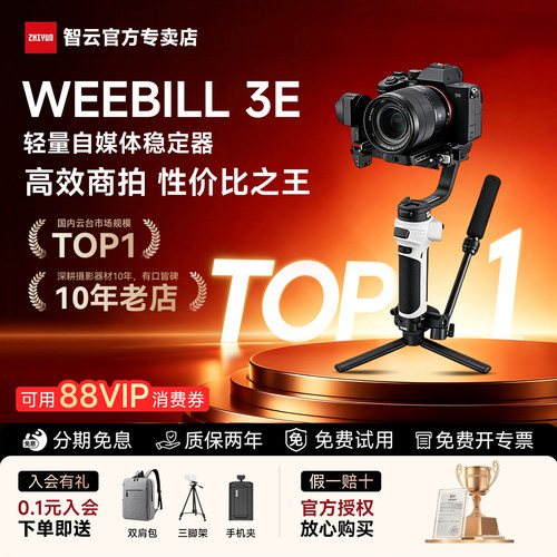 智云 写趣WEEBILL 3E手持云台相机稳定器