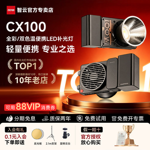 智云专卖店CX100双色温补光灯