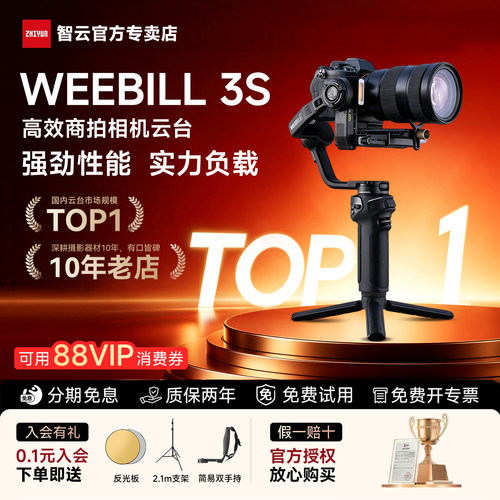ZHIYUN智云WEEBILL3S相机稳定器