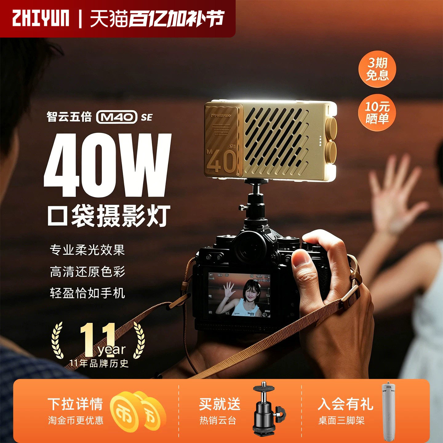 智云五倍m40 se摄影补光灯拍摄专业用打光便携式直主播相机照视频