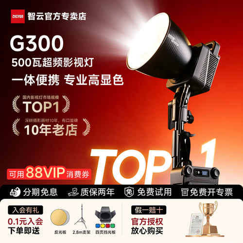 智云功率王G300直播补光太阳灯