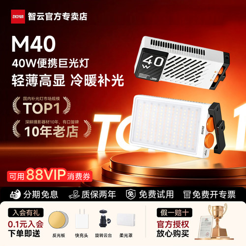 zhiyun智云40w五倍M40迷你便携