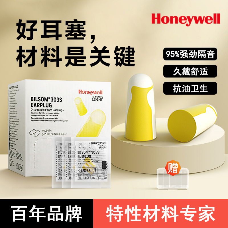Honeywell耳塞睡眠睡觉学习专用超级隔音女士工厂防噪声打呼噜静