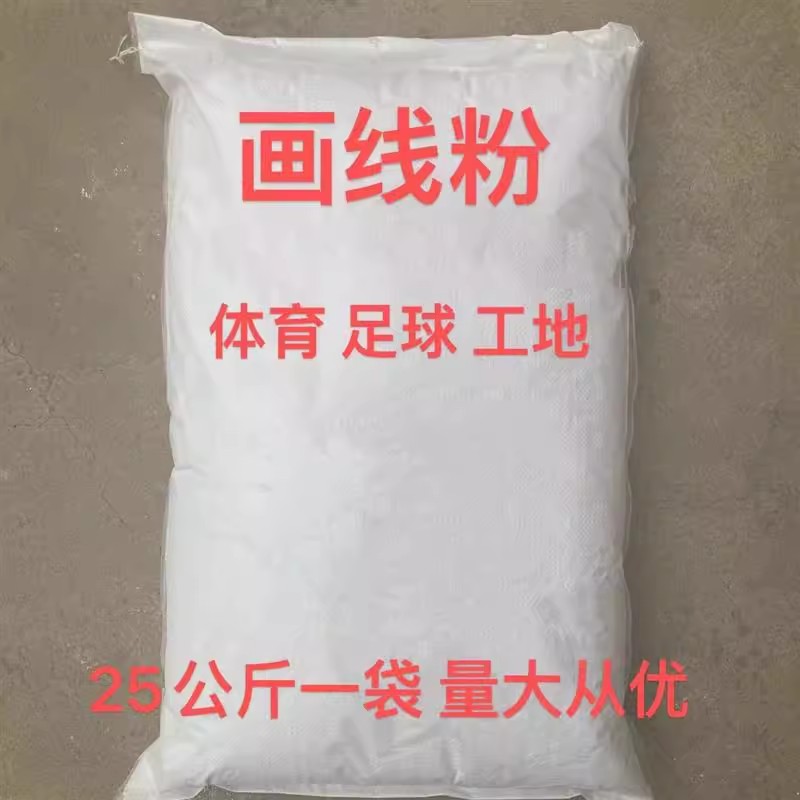 划线粉草地跑道工地田径