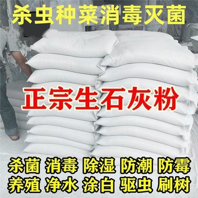 生石灰粉杀虫种菜改善水质干燥剂