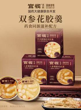 【U】官栈国药花胶羹168gx1盒