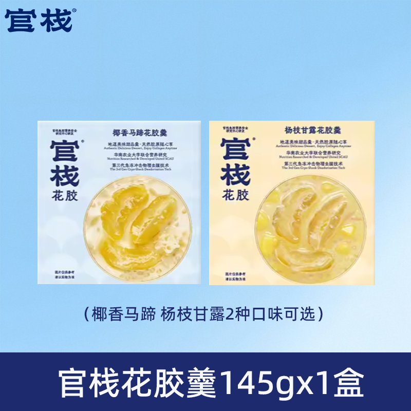 官栈即食椰香马蹄杨枝甘露花胶羹145g*1盒