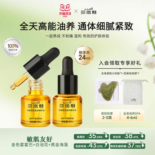 【双11抢先购】莎珞魅滋润精华油修护淡纹抗皱护屏障干皮敏肌适用
