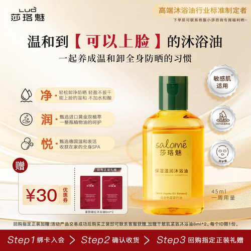 莎珞魅洗卸润养养肤沐浴油