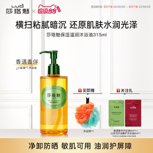 香氛沐浴露留香持久可卸防晒以油养肤 莎珞魅沐浴油身体清洁保湿
