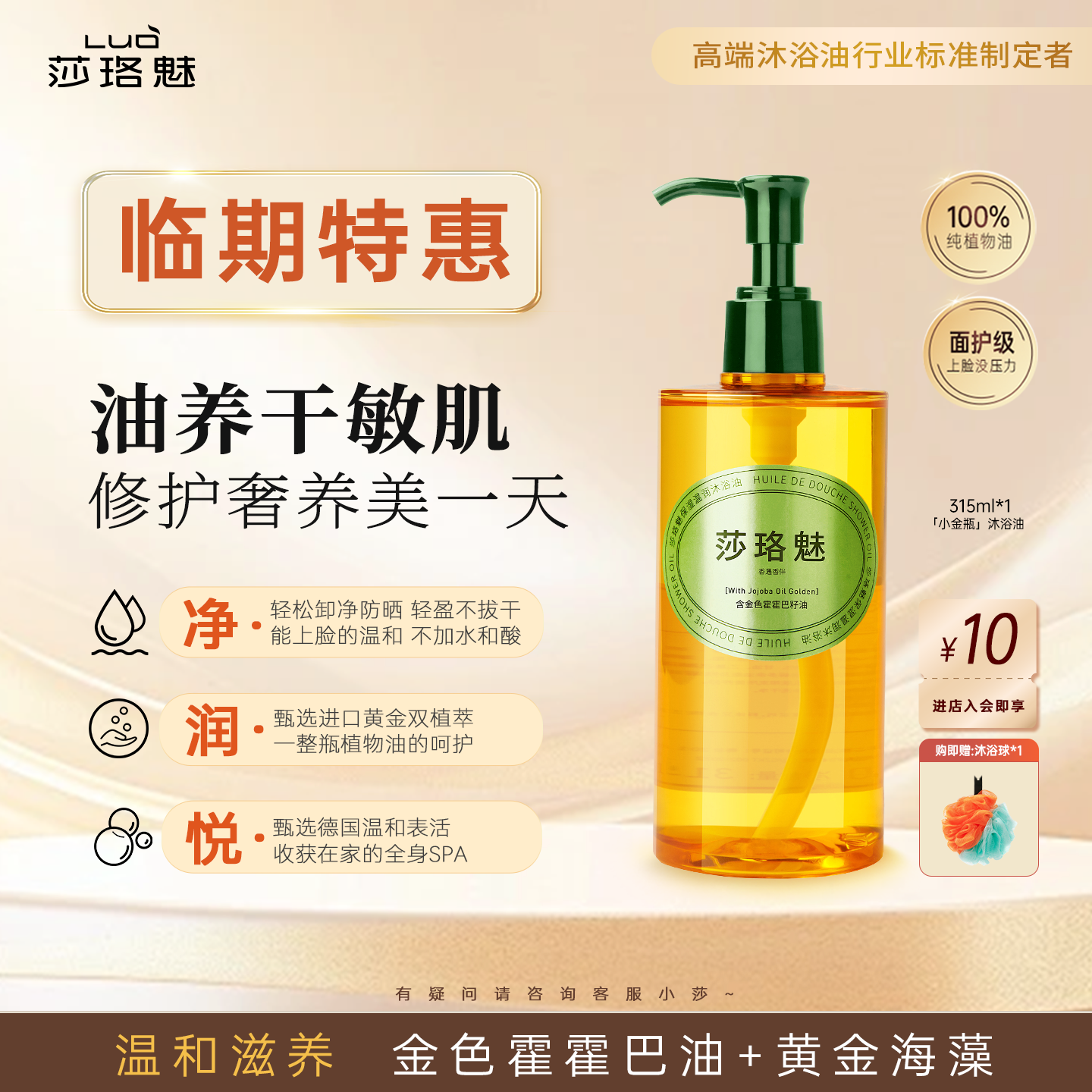 莎珞魅沐浴油保湿卸妆干皮香氛精油