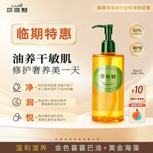 莎珞魅沐浴油保湿卸妆干皮香氛精油