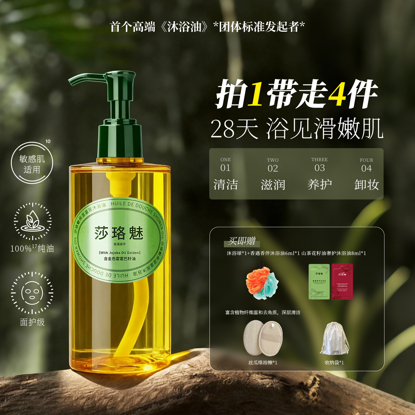 莎珞魅沐浴油保湿养肤香氛卸防晒