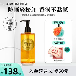 莎珞魅保湿温润沐浴油315ml礼盒玫瑰卸妆补水深层清洁儿童沐浴露