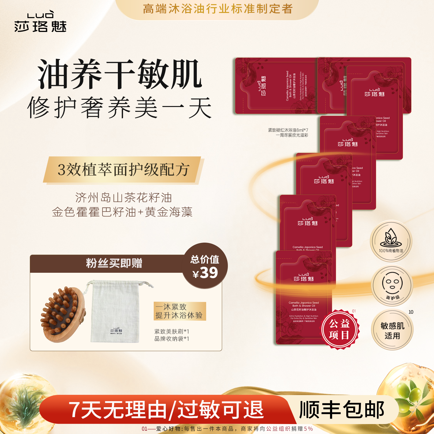 【海外专享】莎珞魅山茶花籽沐浴油褪红紧致保湿护屏障敏感肌小样,美容护肤/美体/精油,沐浴油,淘宝优惠券,粉丝福利购,淘宝优惠卷