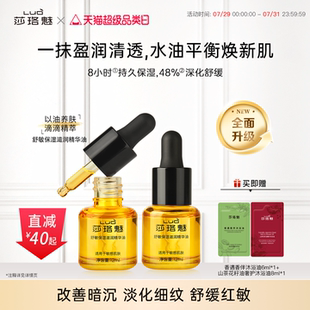 莎珞魅舒敏保湿 盒 滋润精华油以油养肤面部精华12ml