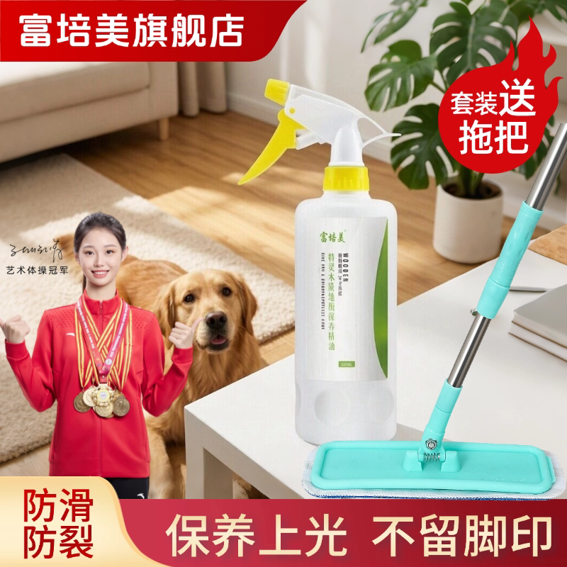 富培美特灵木质地板精油清洁养护图片