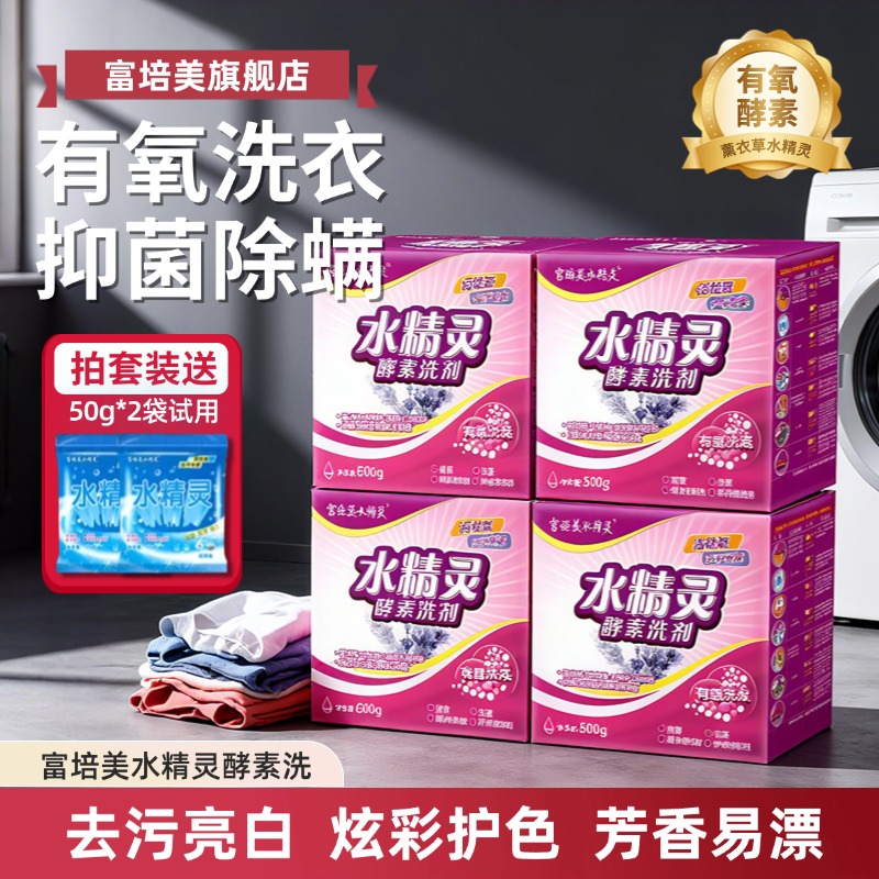 富培美水精灵酵素洗清洁抑菌除螨