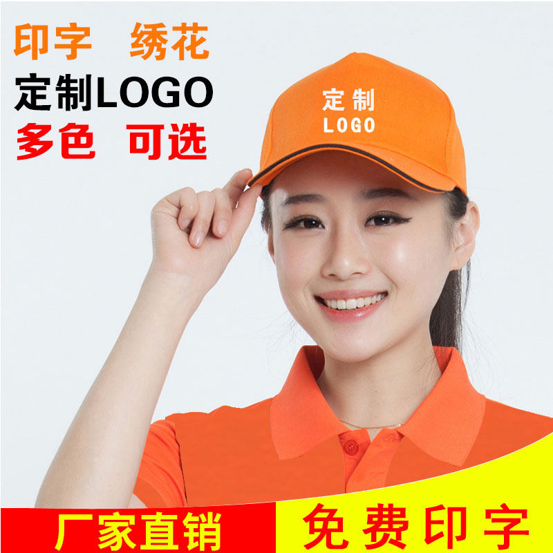 志愿者广告帽子定制印logo印字旅游鸭舌帽儿童定做太阳棒球帽纯棉