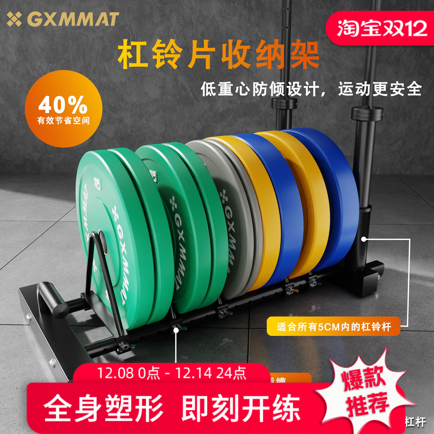gxmmat杠铃片架子家用商业奥杆铃片收纳架可移动防滑碳钢材质