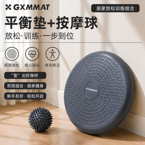gxmmat儿童感统训练核心平衡垫