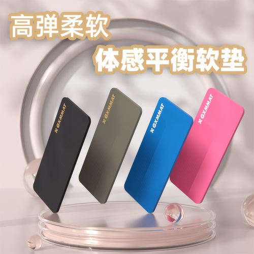 gxmmat加厚平衡软垫核心训练