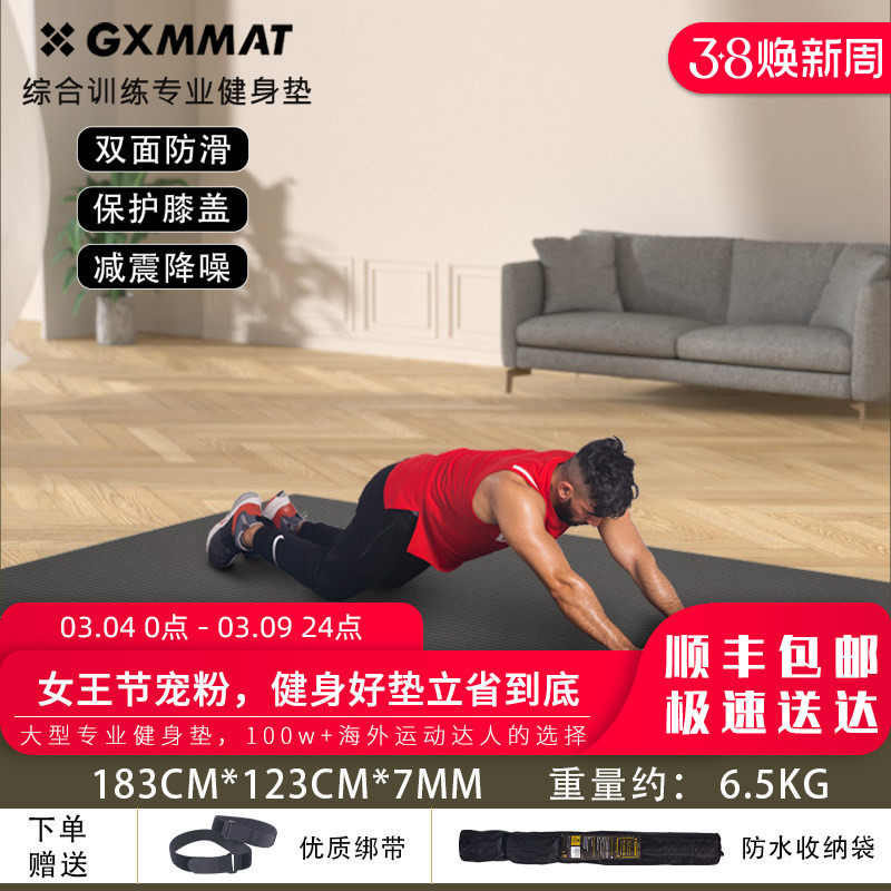 183*123cm可穿鞋运动健身垫GXMMAT运动垫防滑跳绳瑜伽垫隔音减震 - gxmmat旗舰店出品