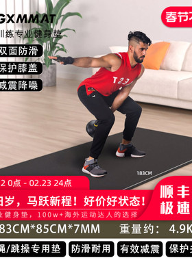 【183*85cm】GXMMAT运动健身地垫大瑜伽跳绳减震防滑跑步机隔音垫