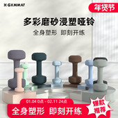 gxmmat哑铃女士家用健身男士 力量训练初学者练臀臂肌器材一对