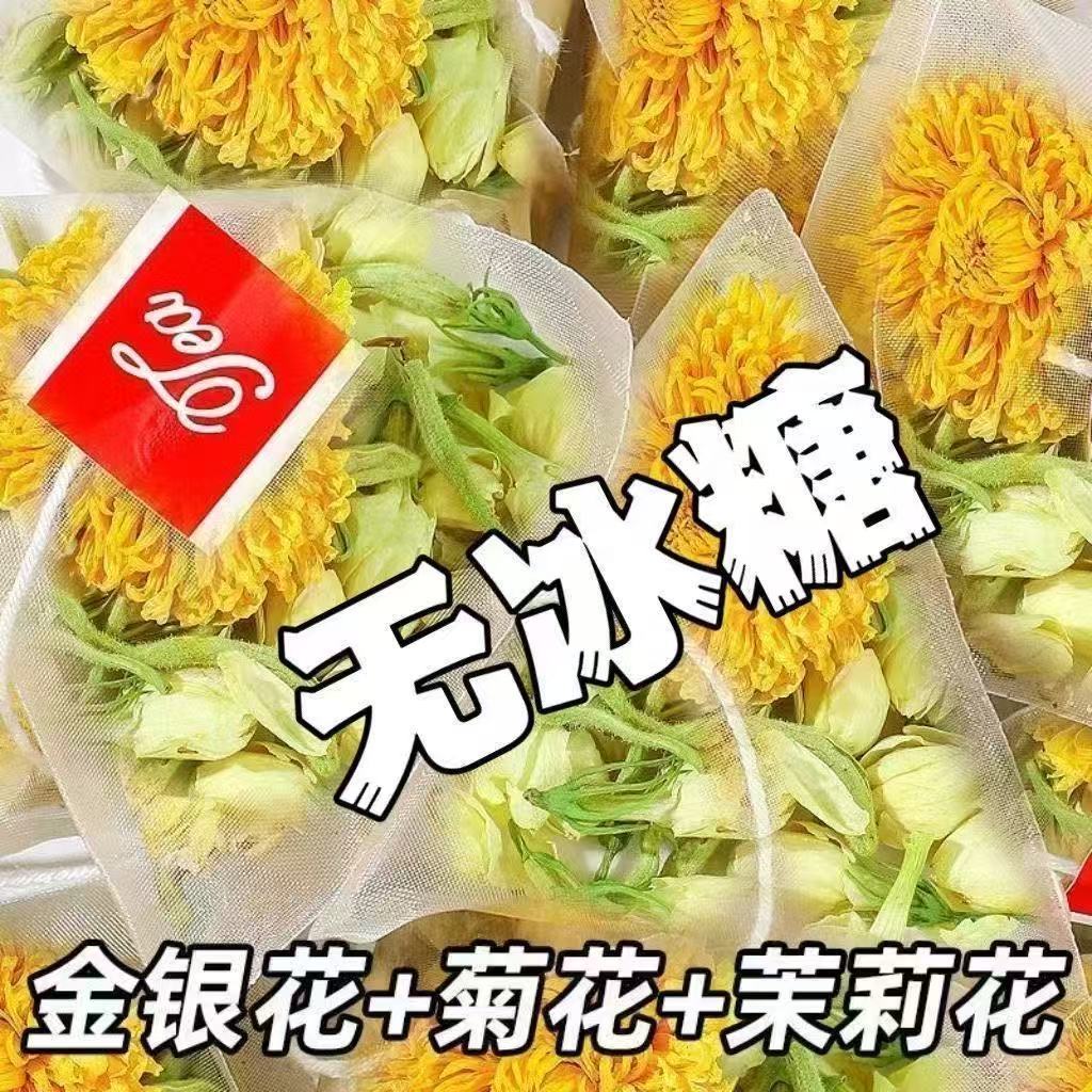 金银花菊花茉莉花茶包图片