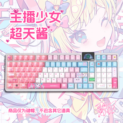 主播少女重度依赖双拼原厂小全套PBT热升华键帽适配美加狮wooting