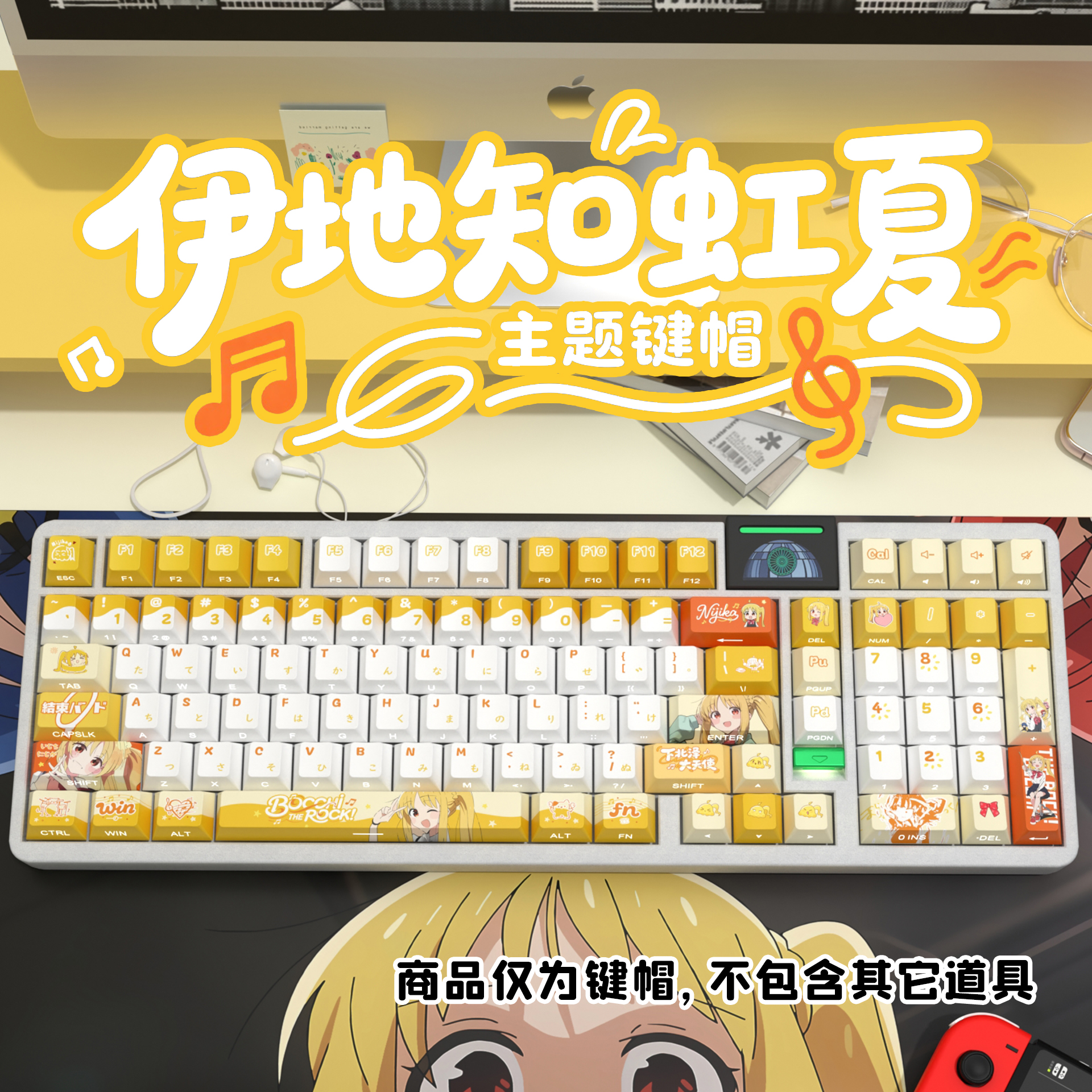 伊地知虹夏侧刻透光键帽