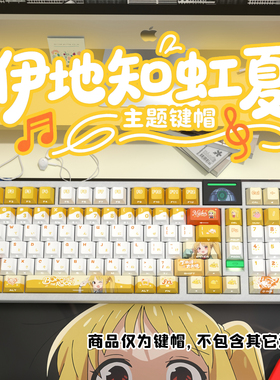 虹夏侧刻原厂透光键帽全套PBT热升华适配ROG夜魔美加狮wooting