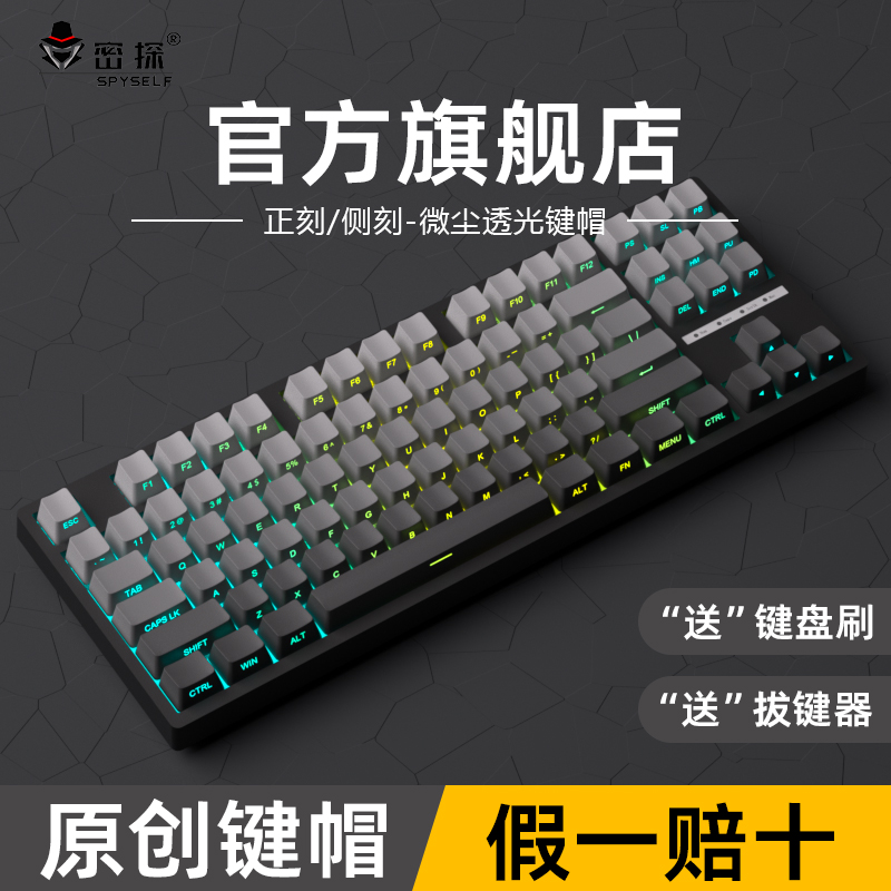 密探微尘键帽侧刻透光