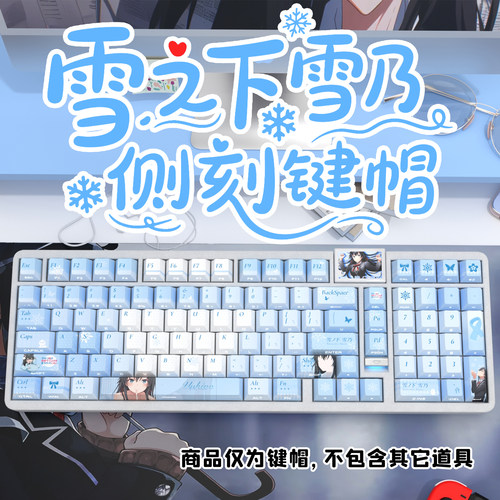 雪之下雪乃侧刻原厂透光键帽小全套PBT热升华适配ROG夜魔美加狮