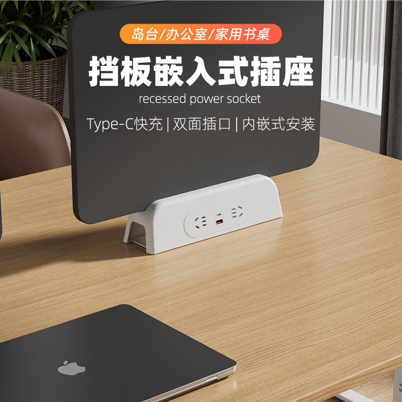 挡板嵌入式插座双面上下取电多功能可夹隔板快充办公桌内嵌式排插