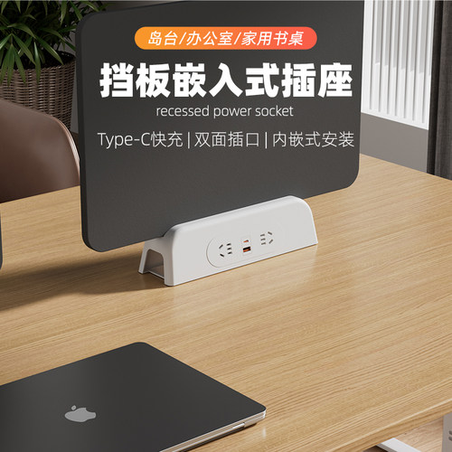 挡板嵌入式插座双面上下取电多功能可夹隔板快充办公桌内嵌式排插