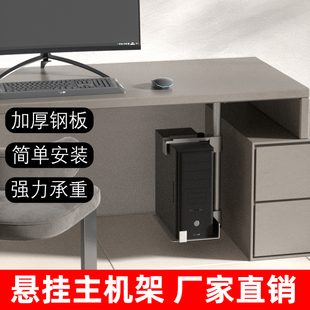 悬挂式台式主机电脑托架桌底悬浮置物架吊架机箱办公电脑机箱支架