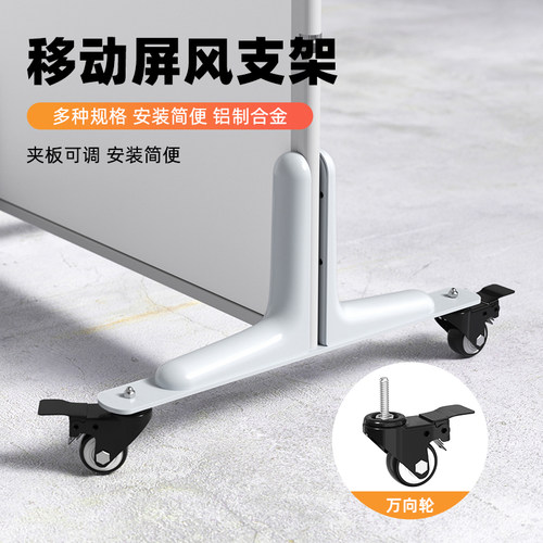 挡板隔断隔板屏风移动脚
