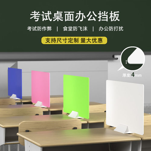【考试挡板】销量榜第一PVC挡板