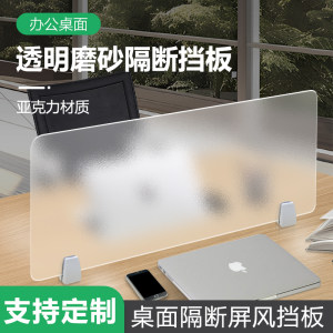 【桌面挡板】榜单第一磨砂亚克力