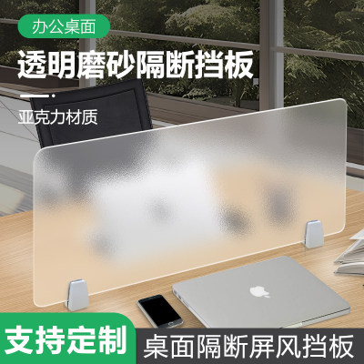 【桌面挡板】榜单第一磨砂亚克力