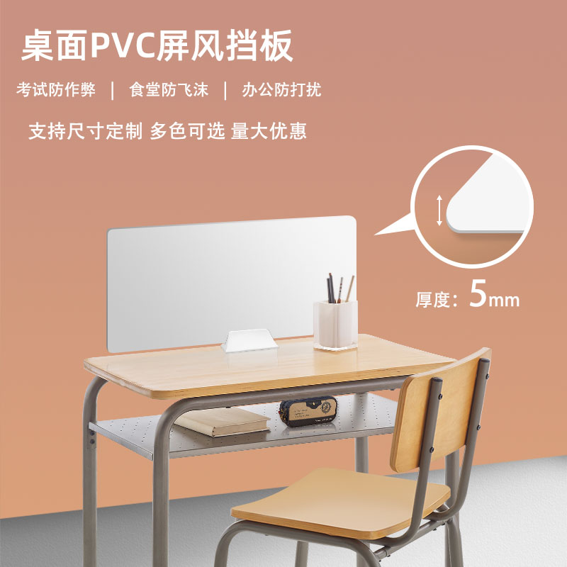 PVC挡板办公桌面学生教室挡板