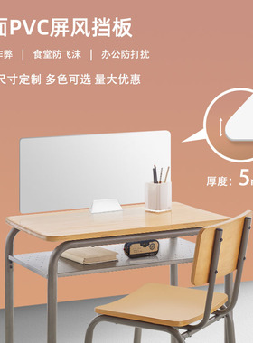办公桌面挡板屏风防飞沫学校学生教室考试工位隔断加厚PVC分隔板
