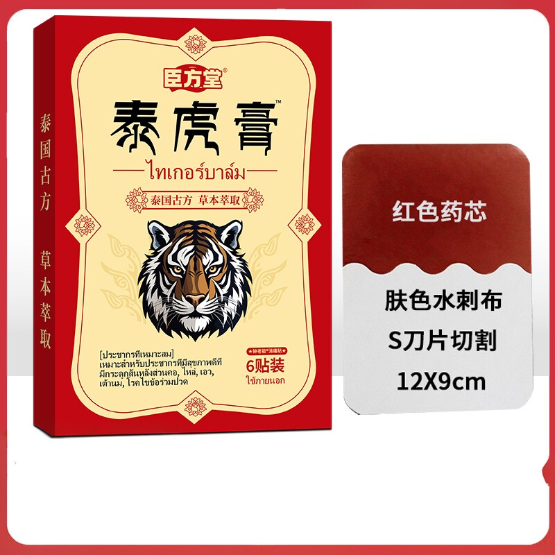 泰虎膏 6贴装 泰国古方草本萃