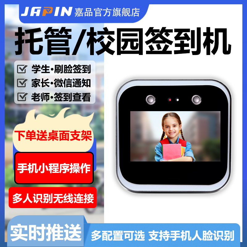 托管学生统计签到家长推送打卡机