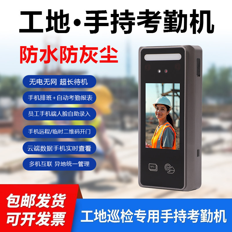 【无线可充电】手持考勤打卡机
